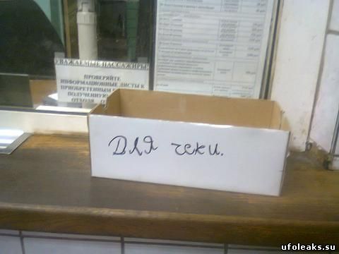 Это коробка для ненужных чеков - Московский метрополитен имени В. И. Ленина